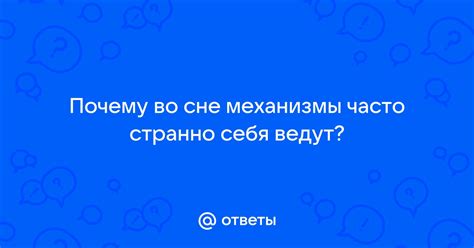 Почему я во сне пьян?