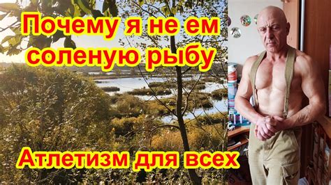 Почему я снюсь, что ем очень соленую рыбу?