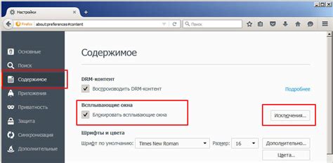 Почему Firefox блокирует всплывающие окна?