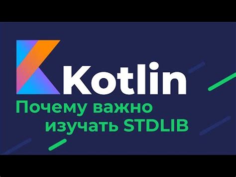 Почему Kotlin unit так важен?