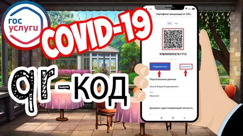 Почему QR код после вакцинации не появился?