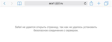 Почему Safari не устанавливает безопасное соединение с сервером?