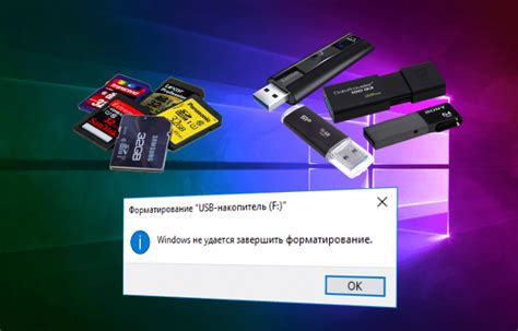 Почему Windows не завершает форматирование флешки