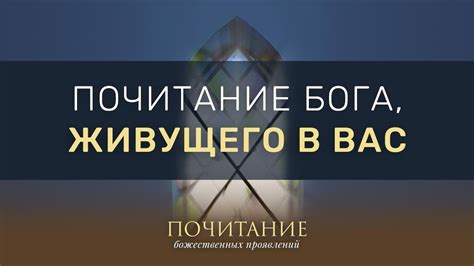 Почитание бога как выражение веры и благодарности