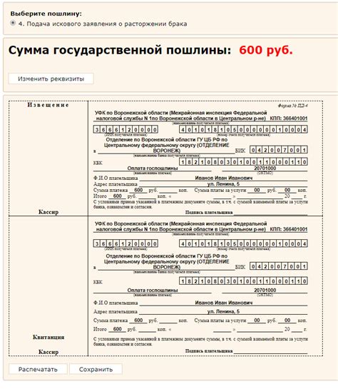 Пошлина за предоставление государственных услуг