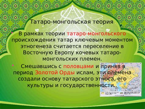 Появление кочевых племен и формирование татарской культуры