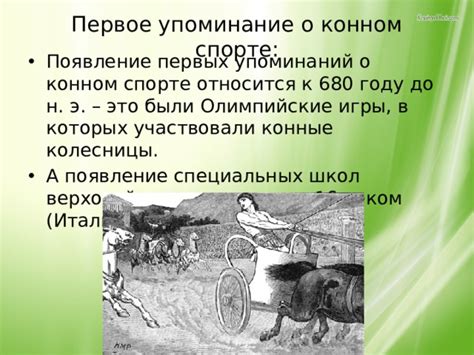 Появление первых упоминаний выражения