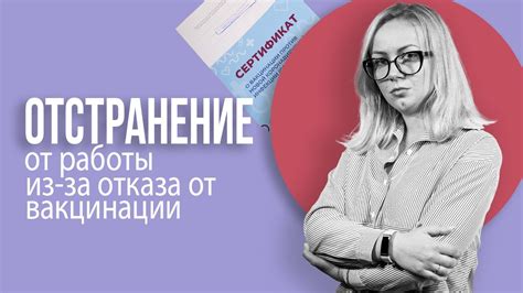 Пояснение значимости отказа от вакцинации