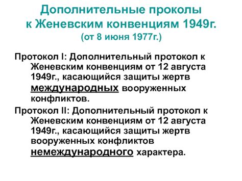 Права военнопленных по Женевским конвенциям