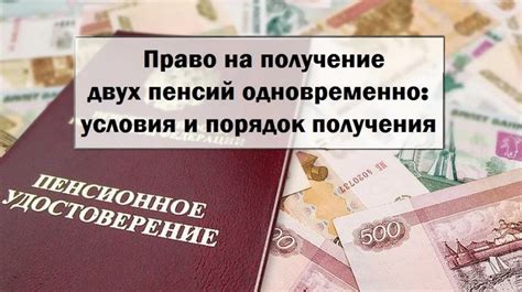 Права иждивенца при наличии пенсии