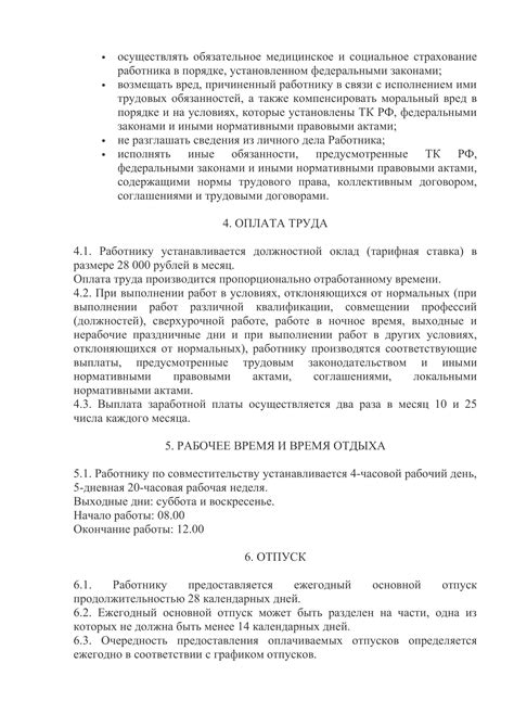 Права и обязанности в рамках трудового договора по совместительству