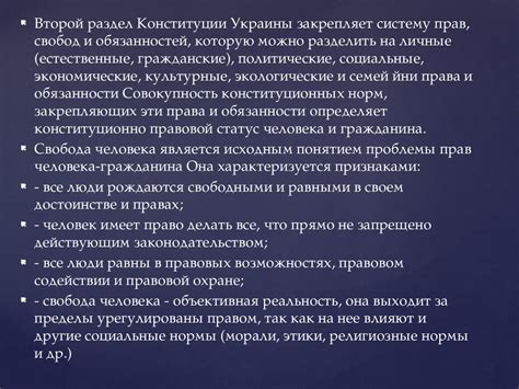 Права и обязанности граждан Украины