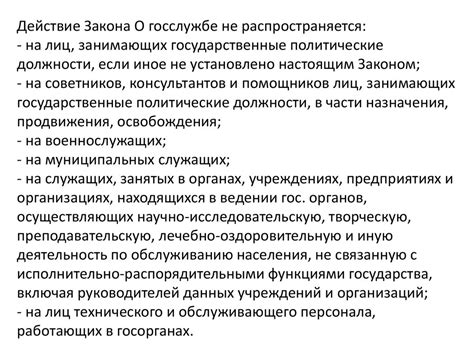 Права и обязанности лиц, занимающих замещаемые государственные должности