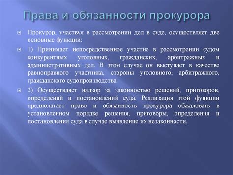 Права и обязанности обвиняемого при запросе прокурора на срок