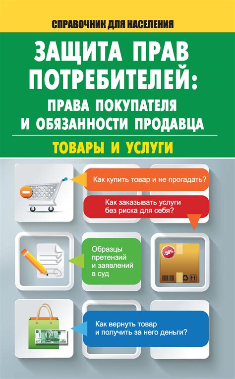 Права и обязанности покупателя при неисправности сезонного товара