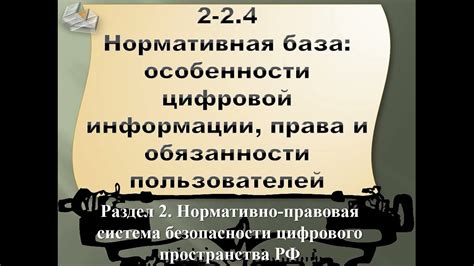 Права и обязанности пользователей