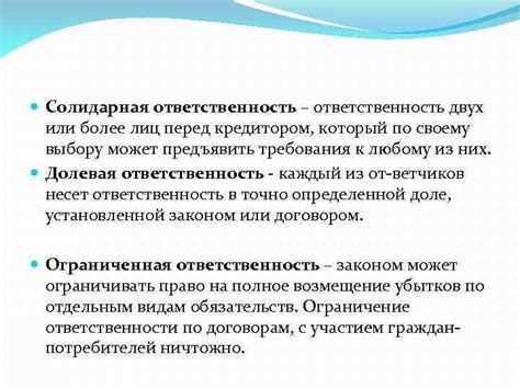 Права и обязанности при солидарной ответственности