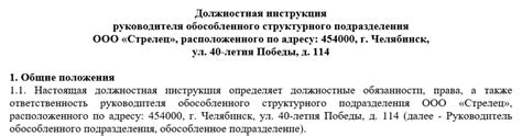 Права и обязанности руководителя обособленного подразделения