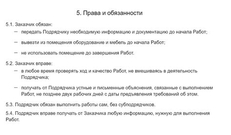 Права и обязанности сторон при исполнении договора подряда