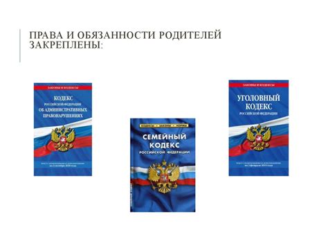 Права и обязанности супругов в Семейном кодексе РФ