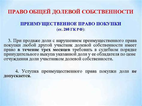 Права и обязанности участников долевой собственности