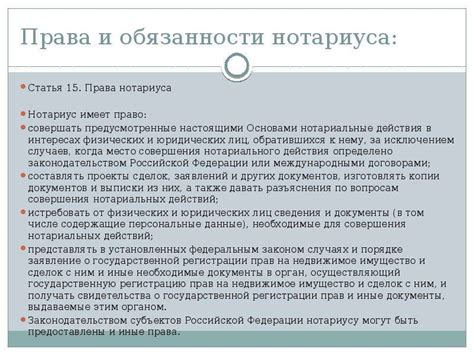 Права и ответственность временно исполняющего обязанности нотариуса