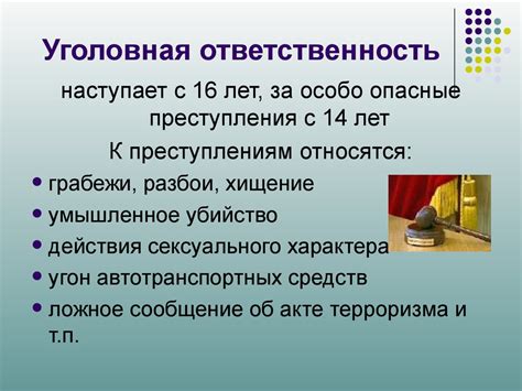 Права и ответственность законного представителя