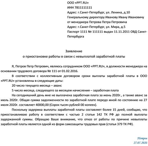 Права работника при невыплате заработной платы