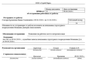 Права работника при отстранении