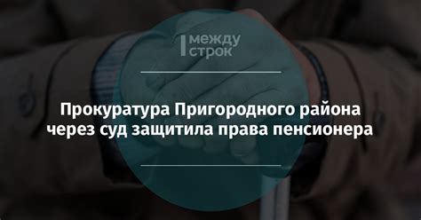 Права трудоспособного пенсионера