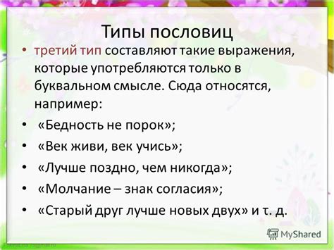 Правда в тайной смысле пословиц