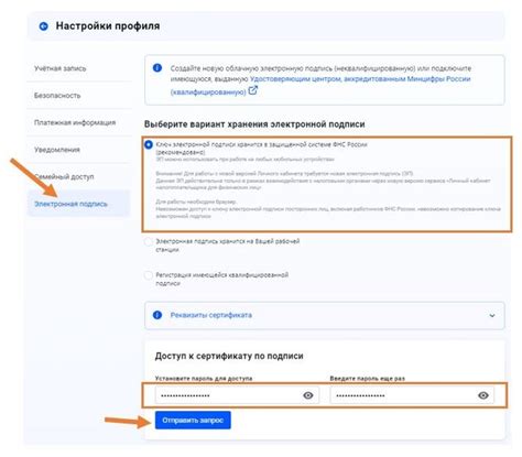 Правила ввода пароля сертификата электронной подписи