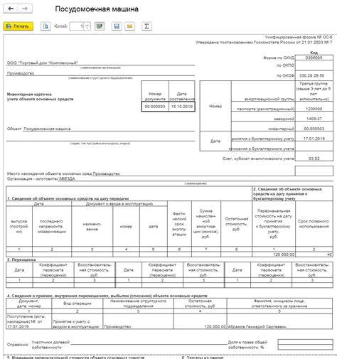 Правила заполнения инвентарной карточки МФУ