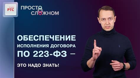 Правила исполнения договора