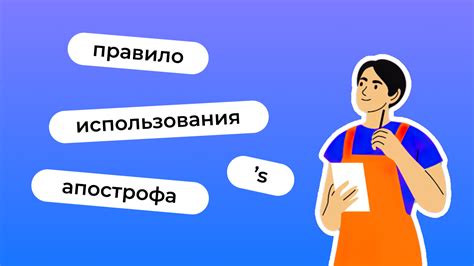 Правила использования апострофа в ребусах