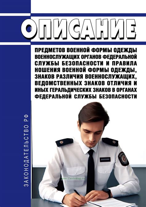 Правила использования ведомственных знаков отличия