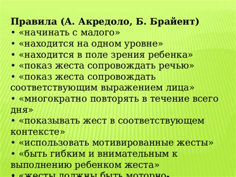 Правила использования жеста "показать перстом"