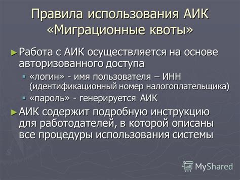 Правила использования квоты