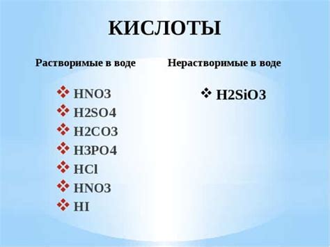 Правила использования кислот окислителей