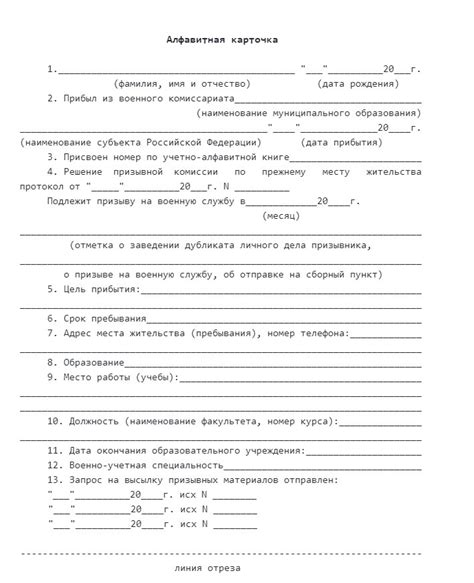 Правила использования печати военнообязанного