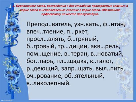 Правила использования чередующейся гласной