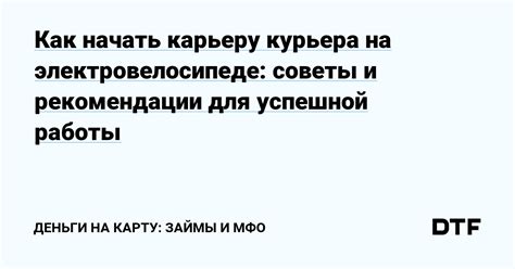 Правила и рекомендации для успешной аудиенции