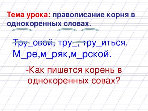 Правила образования однокоренных слов