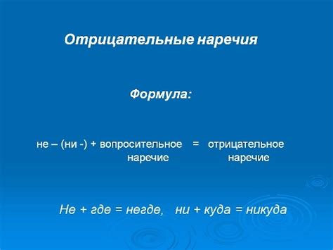 Правила образования отрицательных предложений в русском языке