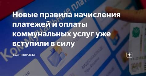 Правила оплаты коммунальных услуг в новостройке: