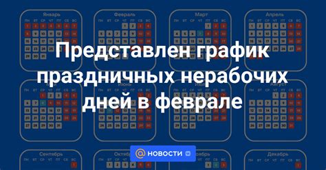 Правила определения праздничных нерабочих дней