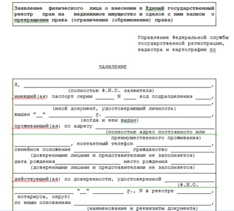 Правила оформления и снятия обременения