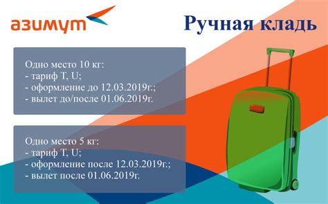 Правила перевозки ручной клади на рейсах Азимут