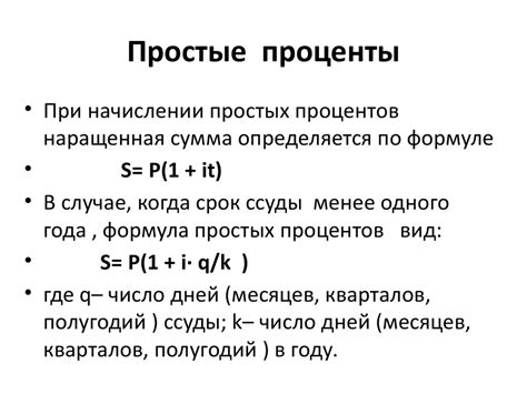 Правила погашения процентов на основной долг