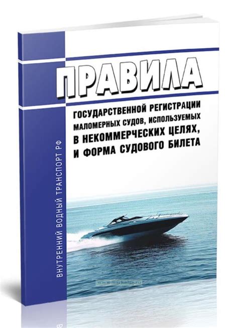 Правила после погашения судового билета